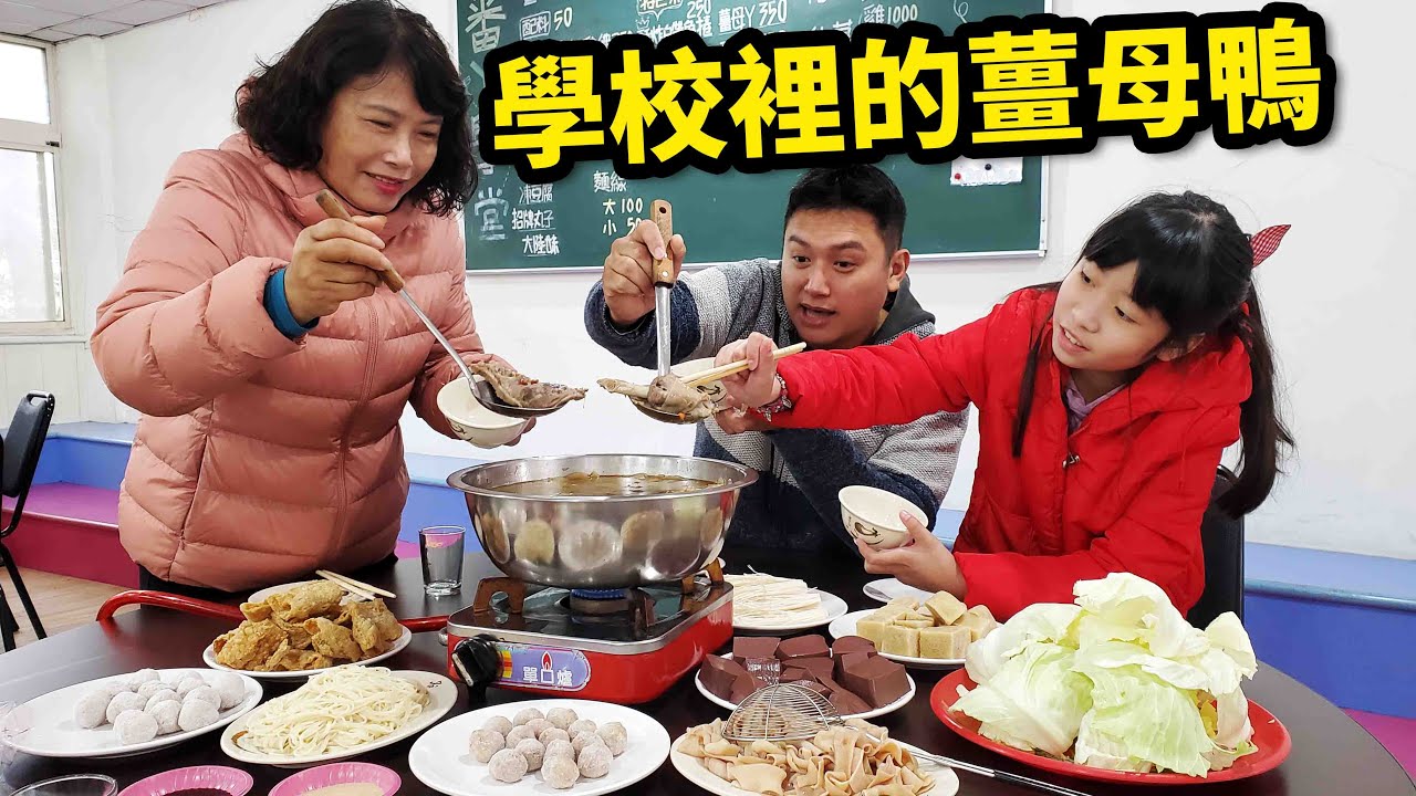 龍潭學校裡面的薑母鴨店~天氣變冷就是要補一下啊！☆哪哪麻☆