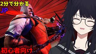 2分で分かる如月れんさんのリプレイから見るJP（※解説付き）【如月れん/ぶいすぽ切り抜き】