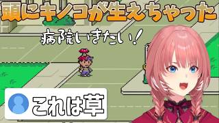 キノコ状態の操作ができなさすぎて悶絶する鷹嶺ルイw【鷹嶺ルイ切り抜き】【MOTHER2】