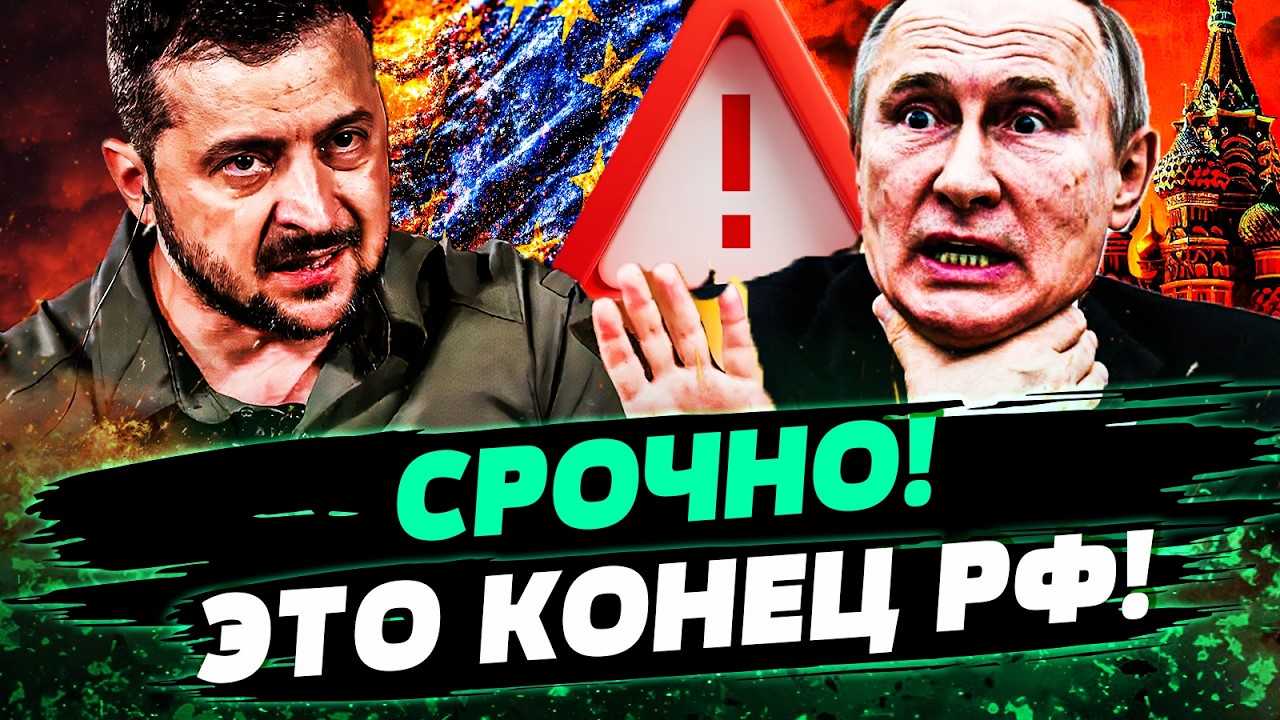 😱3 МИНУТЫ НАЗАД! РОССИЮ ПРИЖАЛИ КОНКРЕТНО! ЗЕЛЕНСКИЙ ЗАЯВИЛ ХУДШЕЕ ДЛЯ РФ! П?