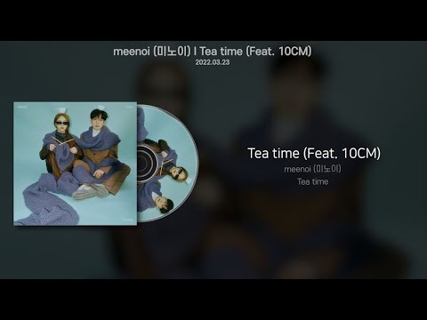 meenoi (미노이) - Tea time (Feat. 10CM) (가사/Lyrics)