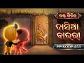 ଦାସିଆ ବାଉରୀ Jay Jagannath Official Odia Animated Series EPISODE 033