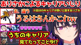 ありさかに高度な(？)キャリアいじりをされるのせさん【ぶいすぽっ！切り抜き】