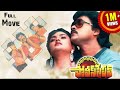 Stuvartpuram Police Station Full Length Telugu Movie Chiranjeevi Vijayashanti Nirosha