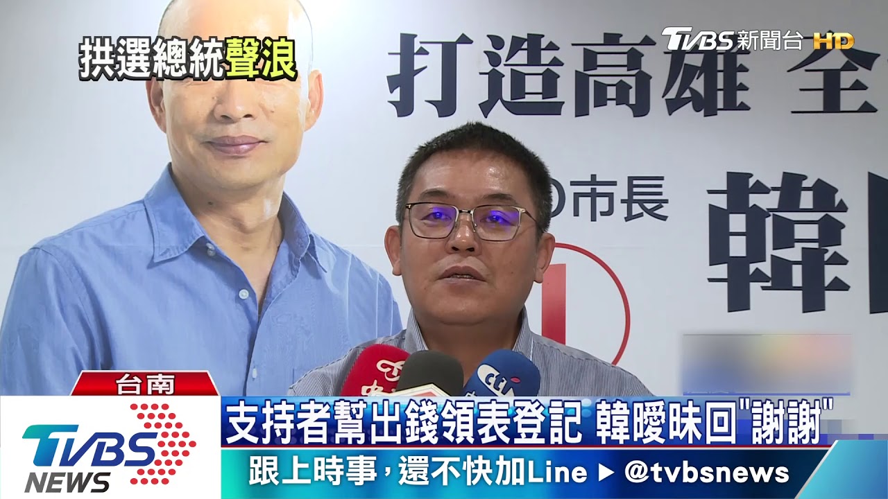 支持者喊「總統好」 韓國瑜笑「明天先選立委」
