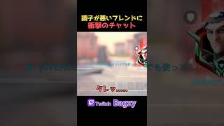 調子が悪いフレンドに衝撃のチャットを送る野良 #overwatch2 #ow2 #オーバーウォッチ2 #shorts