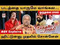 Oru Thalai Ragam Movie முதலில் படத்தை யாருமே வாங்க�