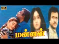 MANNAN TAMIL MOVIE 4K Rajini Vijayashanthi Super Hit Action Movie Kushboo Goundamani Comedy