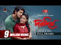 দরদিয়া Dorodia Full Natok Tawsif Mahbub Naznin Niha Sujon Bangla Natok 2026