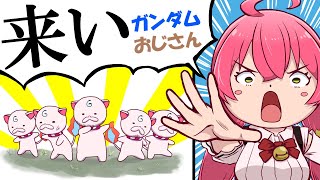 【一部手描き】さくらみこ　ガンダムおじさんを呼び寄せる【ホロライブ/みこち/切り抜き】