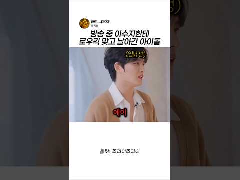 이수지한테 로우킥맞고 날라간 아이돌 #이수지 #김재중 #추성훈 #예능