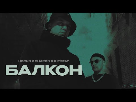 Video thumbnail for Балкон (A Balcony)