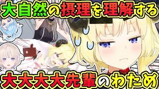 後輩に見られてちょっと恥ずかしい…杞憂の大大大大先輩わため【角巻わため/獅白ぼたん/こぼかなえる/ホロライブ切り抜き】