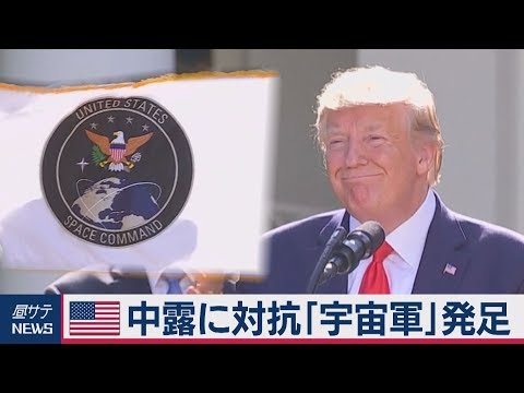 米国宇宙飛行士、トランプ大統領の宇宙軍を嘲笑