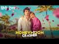 Honeymoon Crasher Official Hindi Trailer Netflix Original Film
