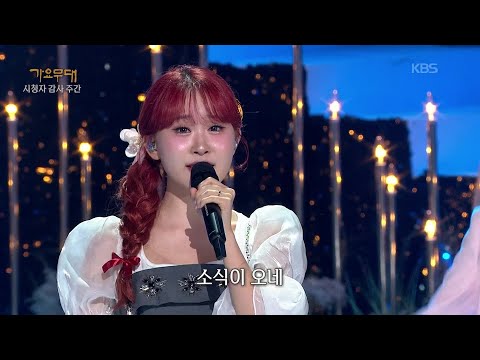 김다현 - 처녀 뱃사공(황정자) [가요무대/Music Stage] | KBS 251110 방송