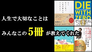 【聞き流し用】本当人生変える本ってあるんですよね!だから読書はやめられない!「人生を変える5冊」