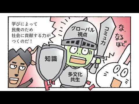 【創価大学】文学部 人間学科 社会・歴史・人類文化コース