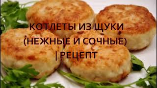 Фарш из щуки для котлет с салом