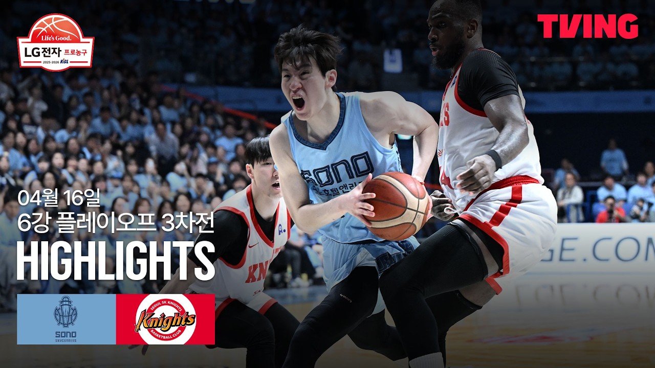 🏀 [KBL] 소노 vs SK 하이라이트