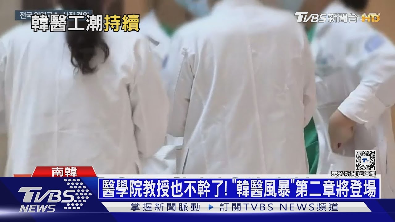 醫學院教授也不幹了! 「韓醫風暴」第二章將登場