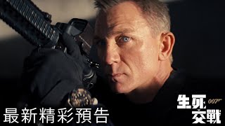 [情報] 《007生死交戰》台灣確認11月12日上映