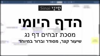 הדף היומי של אתר סיני - זבחים דף נג - שיעור קצר וברור במיוחד מאת אורי בריליאנט (שיעורי הדף היומי בקצרה מאת הרב אורי בריליאנט) - התמונה מוצגת ישירות מתוך אתר האינטרנט יוטיוב. זכויות היוצרים בתמונה שייכות ליוצרה. קישור קרדיט למקור התוכן נמצא בתוך דף הסרטון הדף היומי של אתר סיני - זבחים דף נג - שיעור קצר וברור במיוחד מאת אורי בריליאנט (שיעורי הדף היומי בקצרה מאת הרב אורי בריליאנט) - התמונה מוצגת ישירות מתוך אתר האינטרנט יוטיוב. זכויות היוצרים בתמונה שייכות ליוצרה. קישור קרדיט למקור התוכן נמצא בתוך דף הסרטון