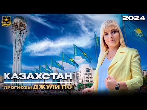 Судьба Казахстана