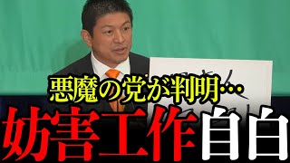 【参政党】大至急みてください。参政党を潰すためにある党から妨害工作を受けました。【参政党/神谷宗幣/自民党/石破政権/日本人ファースト】