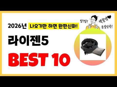 년 라이젠5 추천! 불티나게 팔린다! 역대급 인기 가성비 완결판 인기제품 Best10