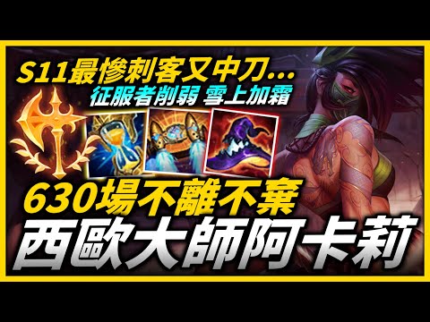 CrepeChinoises ''Akali OTP'' Montage | Pro Replays EUW