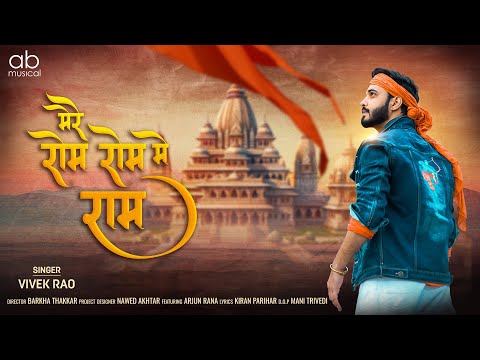 Kirankumar parihar mere rom rom me ram