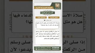 صورة 7344 -  موضع دعاء الاستخارة - نور على الدرب