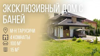 Эксклюзивный дом с баней в городе Гродно - 620078 видео