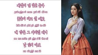 G.NA - Don’t Cry (Hangul + Pronunciación) | Scholar Who Walks The Night OST