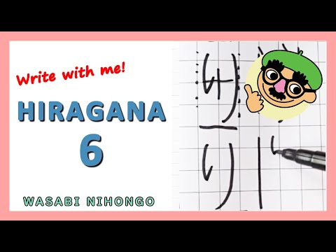 #6, Learn Japanese alphabet HIRAGANA Interactive tutorial for beginner Japanese language