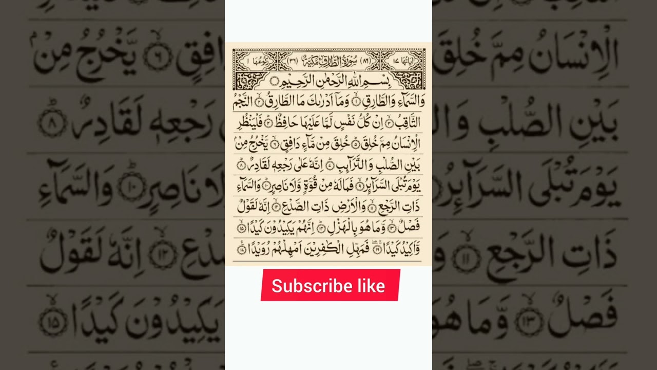 Surah At Tariq Full (Surah Tariq Recitation) At Tariq Surah Arabic Text Quran 86-سورۃ الطارق #feel