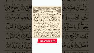 Download lagu Surah At Tariq Full (Surah Tariq Recitation) At Tariq Surah Arabic Text Quran 86-سورۃ الطارق #feel mp3
