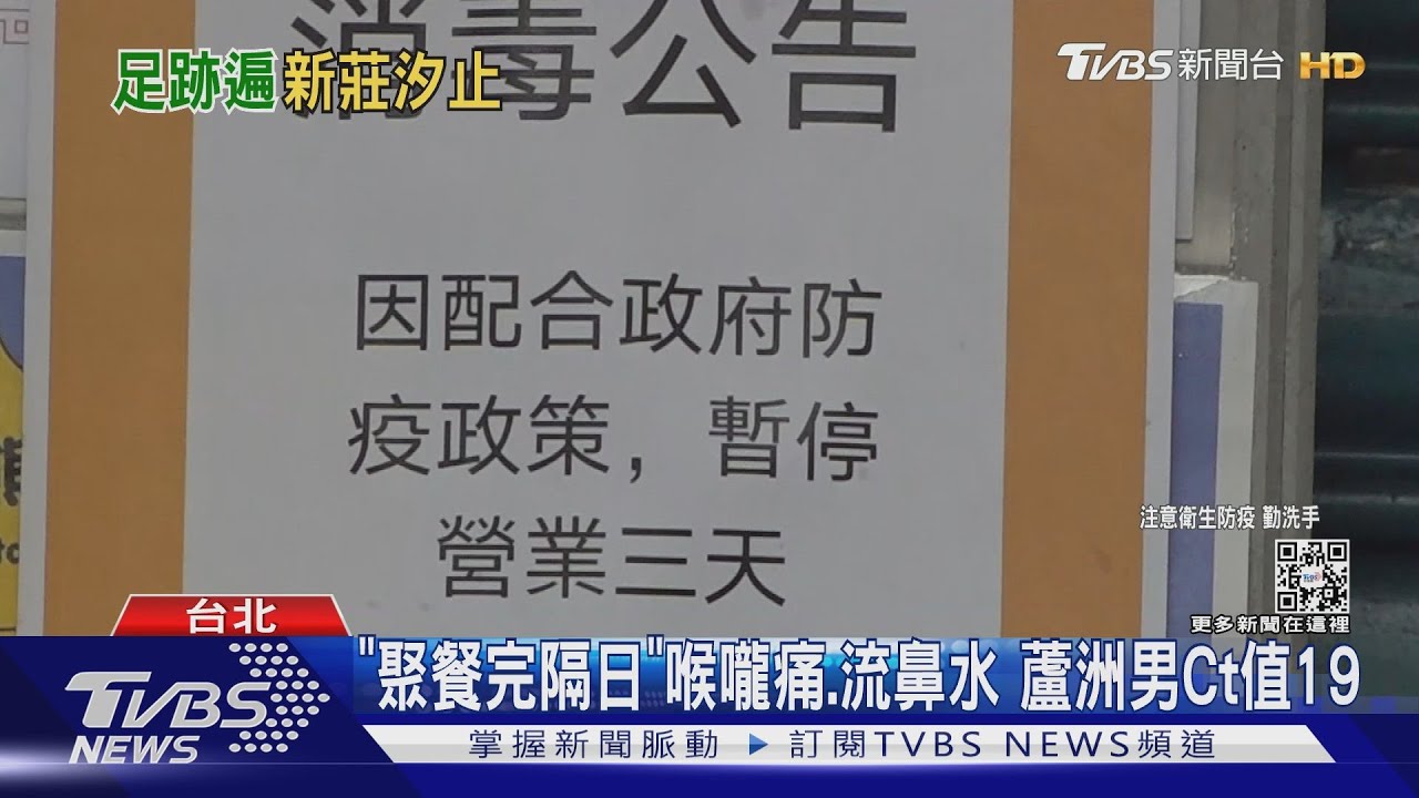 「新北+1」　蘆洲男曾和北市確診房仲用餐