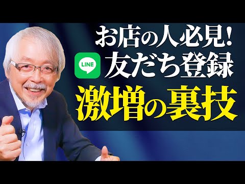 経営情報学科 【店舗経営】LINE登録激増＆リピート率アップのコツ公開！