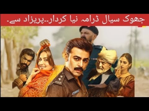 Jhok Sarkar Drama | New Character In Episode 13