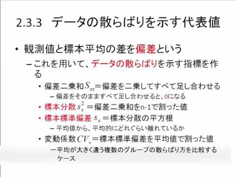 2016年度入門計量経済学1　第6回：データの位置と散らばりの代表値
