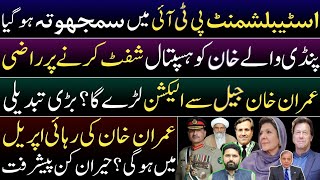 PTI & establishment  DEAL on IK's health.Khan to be shifted to hospital. IK to be released in April?