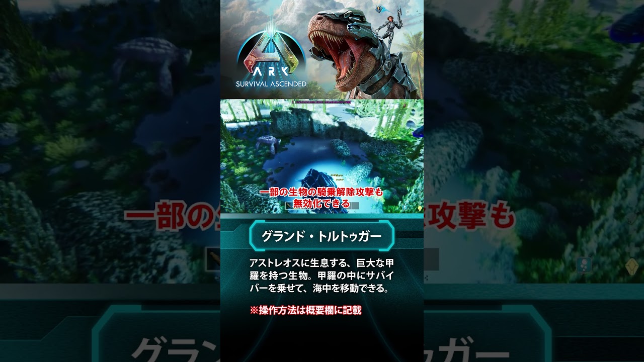 【ARK】アストレオスの新生物「グランド・トルトゥガー」 #ARKSurvivalAsended #ASA