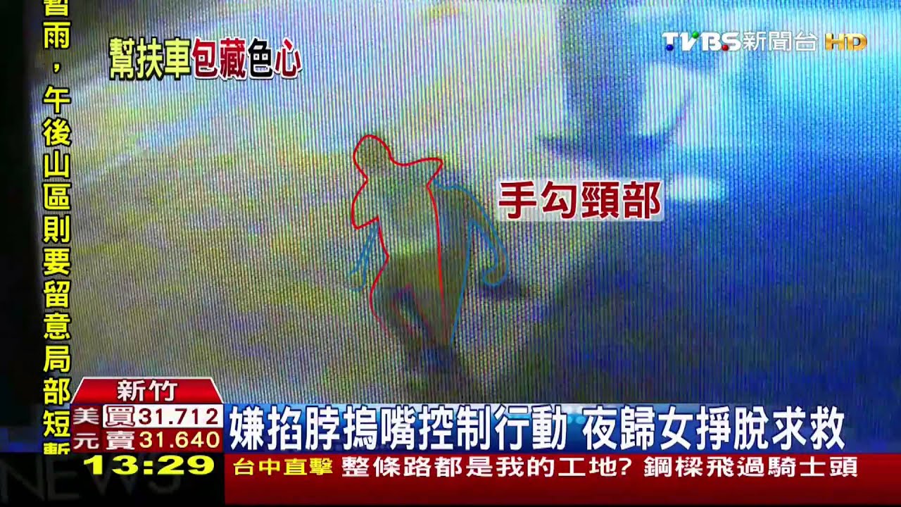 假車禍真劫色？ 女夜歸遭撞威脅「跟我走」
