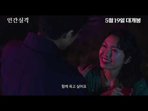 [인간실격] 메인 예고편