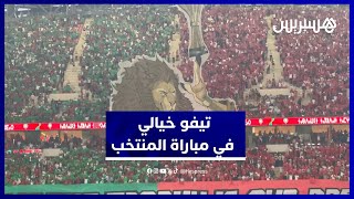 تيفو خيالي يلهب الأجواء أثناء عزف النشيد الوطني في مباراة المغرب والنيجر thumbnail