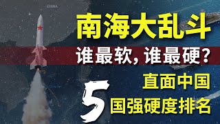 详解中国跟每个国家的争议点 | 南海争端 | 九段线 | 中越争端|中菲冲突|南海（2）