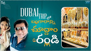 Dubai Trip lo బంగారాన్ని చూద్దాం రండి || Zubeda Ali