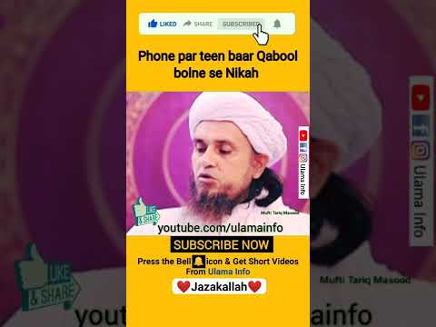 Kya phone par teen baar qabool bolne se nikah ho jata hai #shorts #ulamainfo #nikah #mobile #shaadi